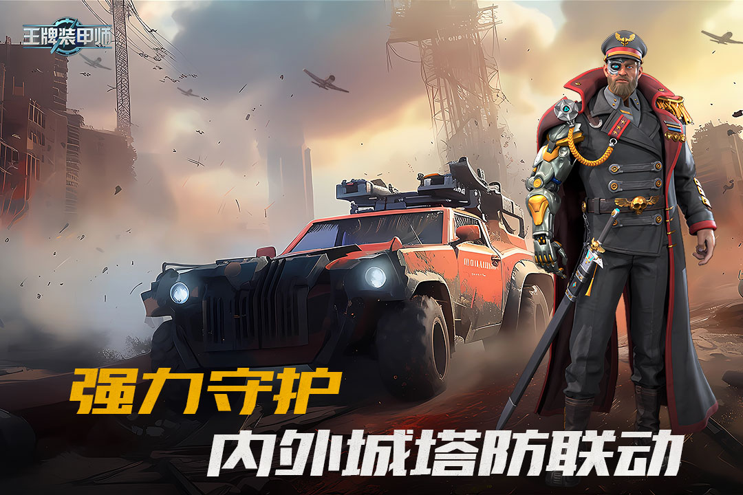 王牌装甲师(官网版)