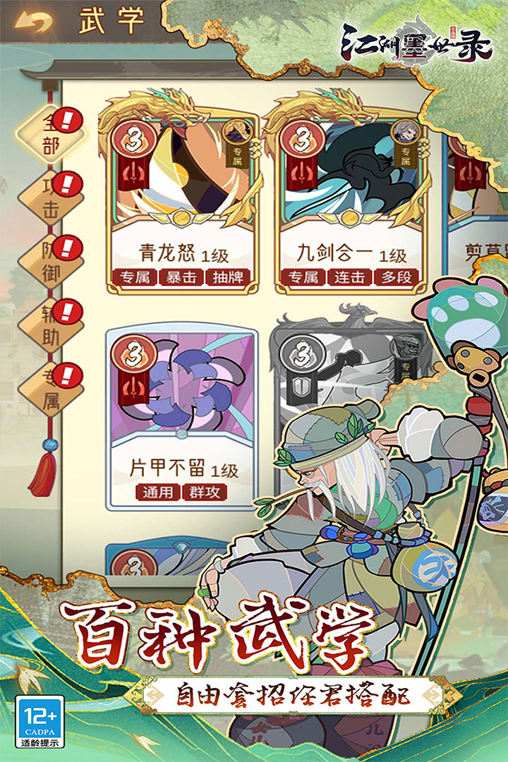 江湖墨世录(官网版)