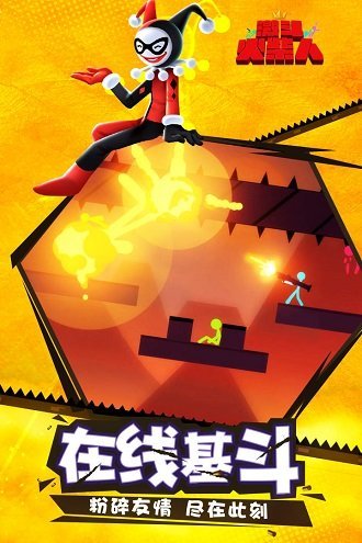 激斗火柴人(2024最新版)