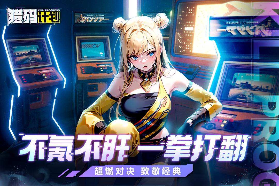 猎码计划(官方版)