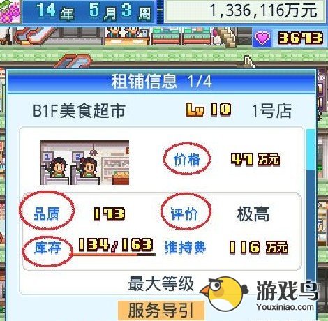 百货商店日记攻略详解 帮你赚很多的钱[多图]图片1