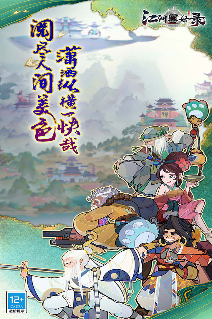 江湖墨世录(官网版)