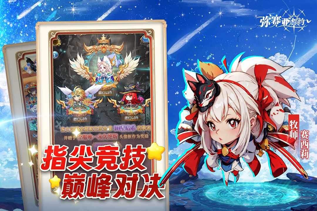 弥赛亚誓约(渠道服)