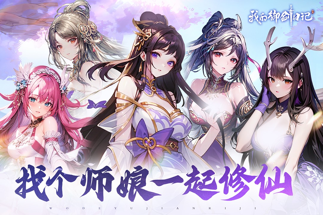 我的御剑日记(最新版)