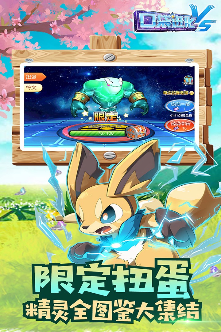 口袋进化(最新版本)