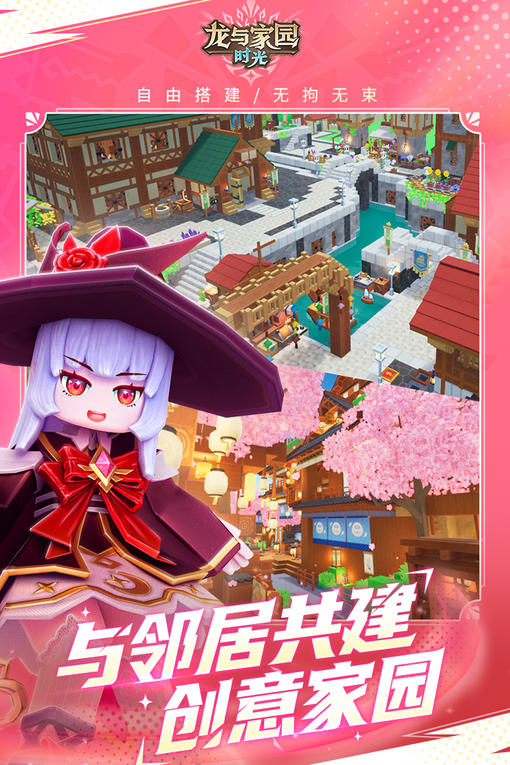 龙与家园时光(官服)