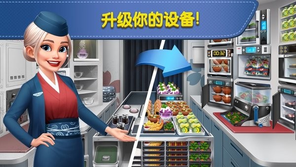 飞机大厨(最新版2024)