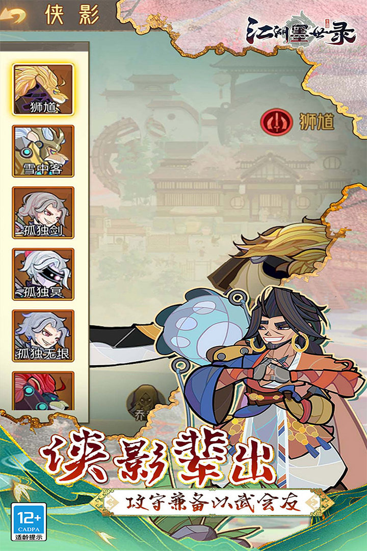 江湖墨世录(官网版)