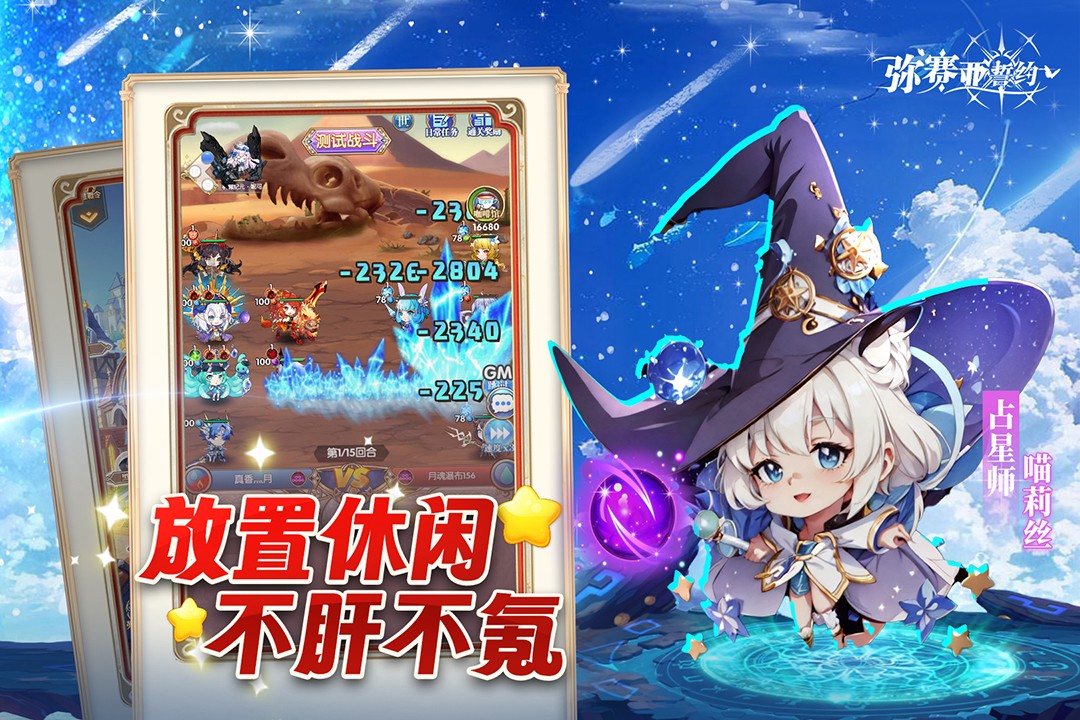 弥赛亚誓约(渠道服)