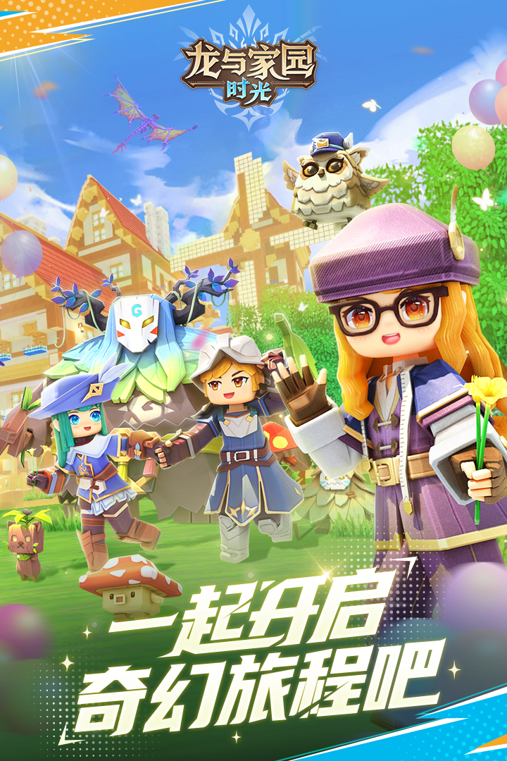 龙与家园时光(官服)