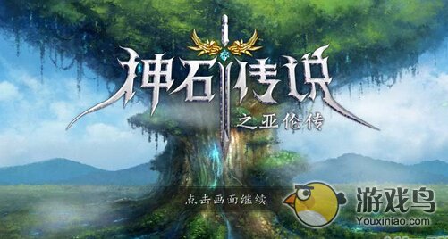 神石传说之亚伦传游戏快速升级小技巧[图]图片1