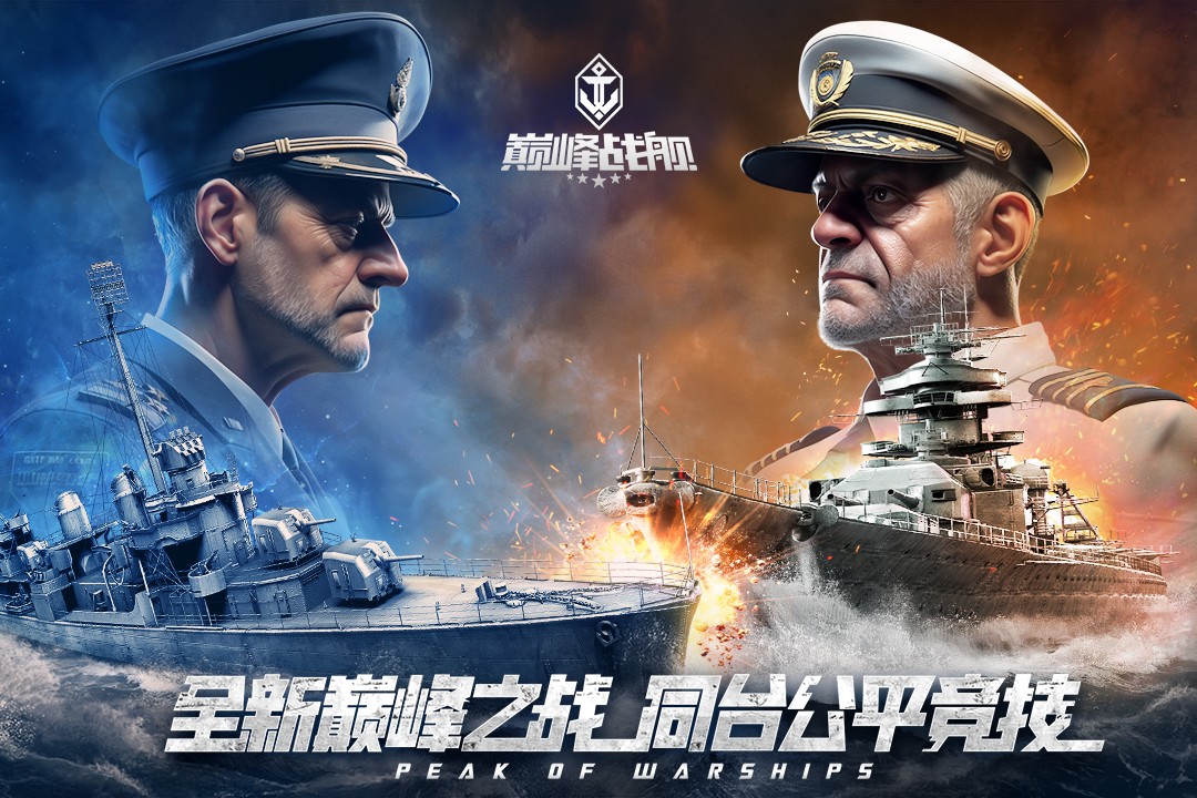 2024年巅峰战舰(最新版)