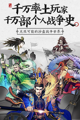 率土之滨(单机版)