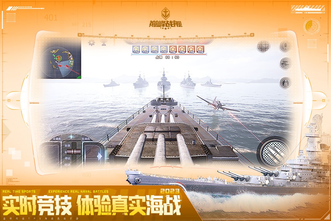 2024年巅峰战舰(最新版)