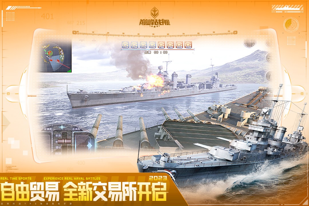 2024年巅峰战舰(最新版)
