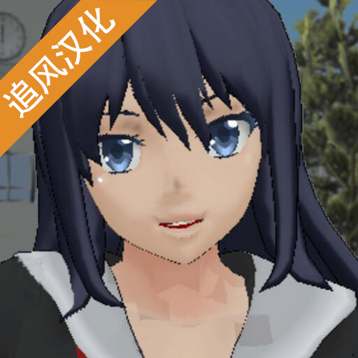 校园女生模拟器新版本(SchoolGirls Simulator)