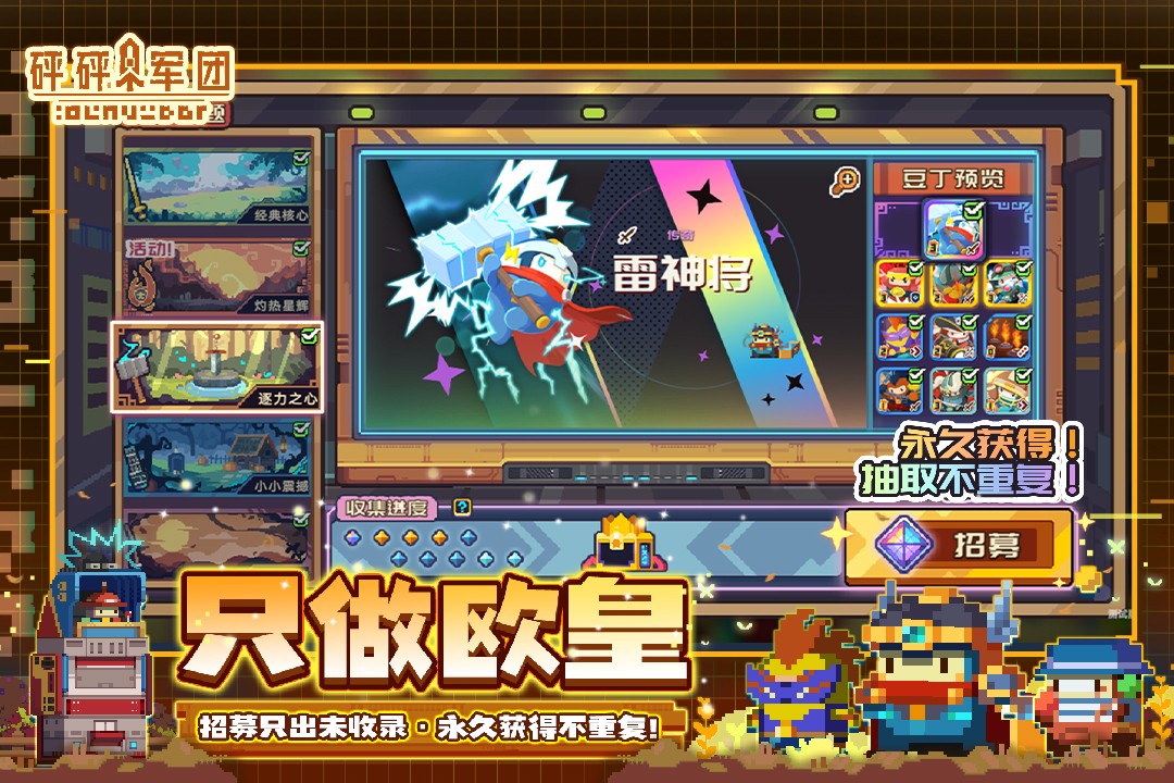 砰砰军团(官网版)