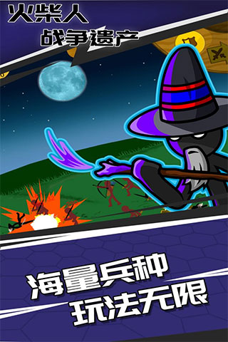火柴人战争遗产(更新雕像)
