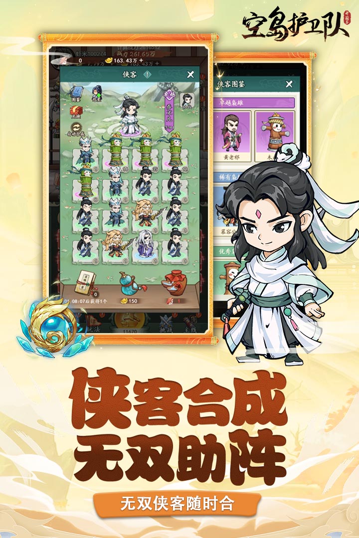 空岛护卫队(最新版)
