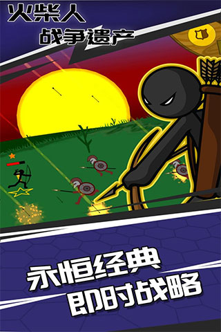 火柴人战争遗产(更新雕像)