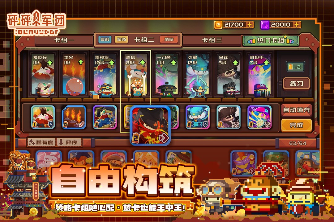 砰砰军团(官网版)