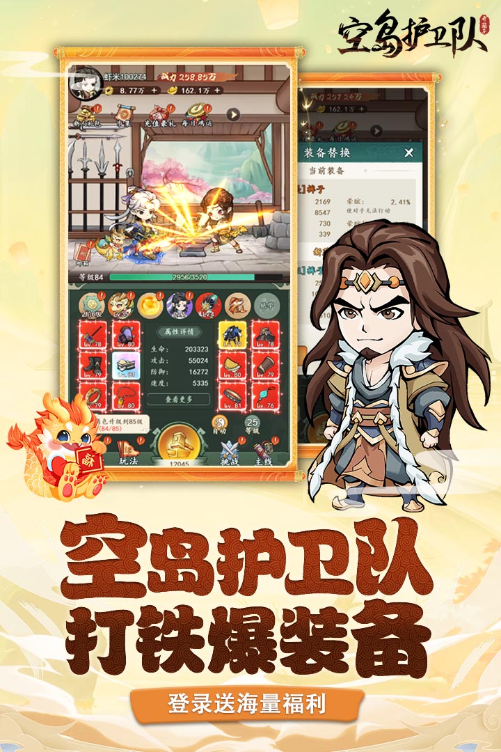 空岛护卫队(最新版)