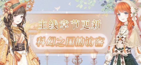 奇迹暖暖卷II10-1突如其来的混乱搭配攻略：卷二10-1高分搭配推荐[多图]图片1