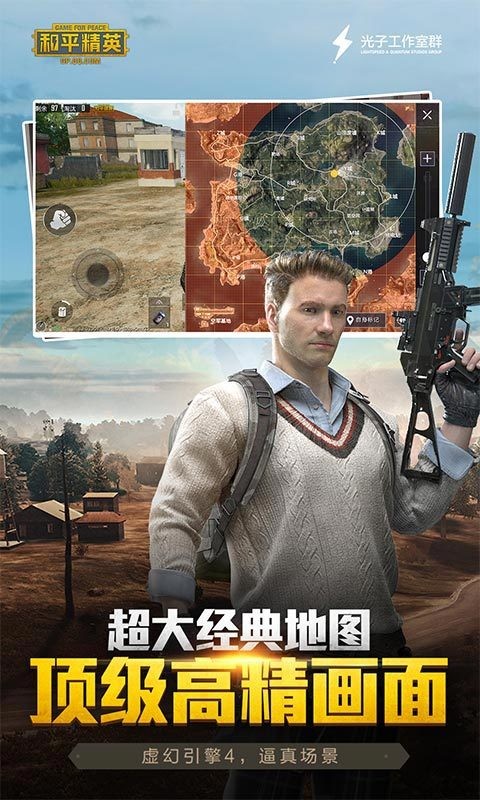 和平精英(国际版)