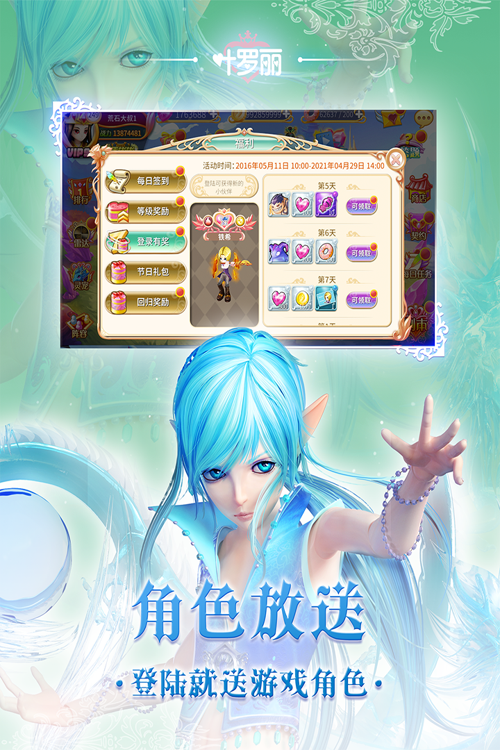 叶罗丽(官方版)
