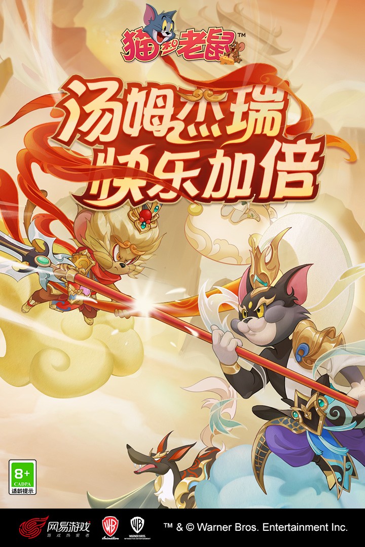 猫和老鼠(国际版)