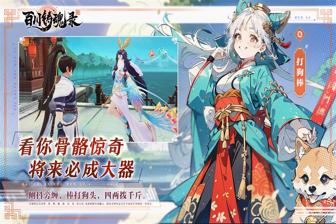 百川铸魂录(官方版)
