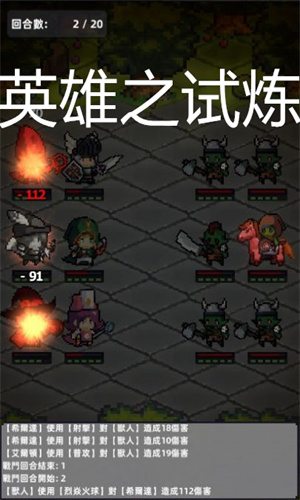 英雄之试炼