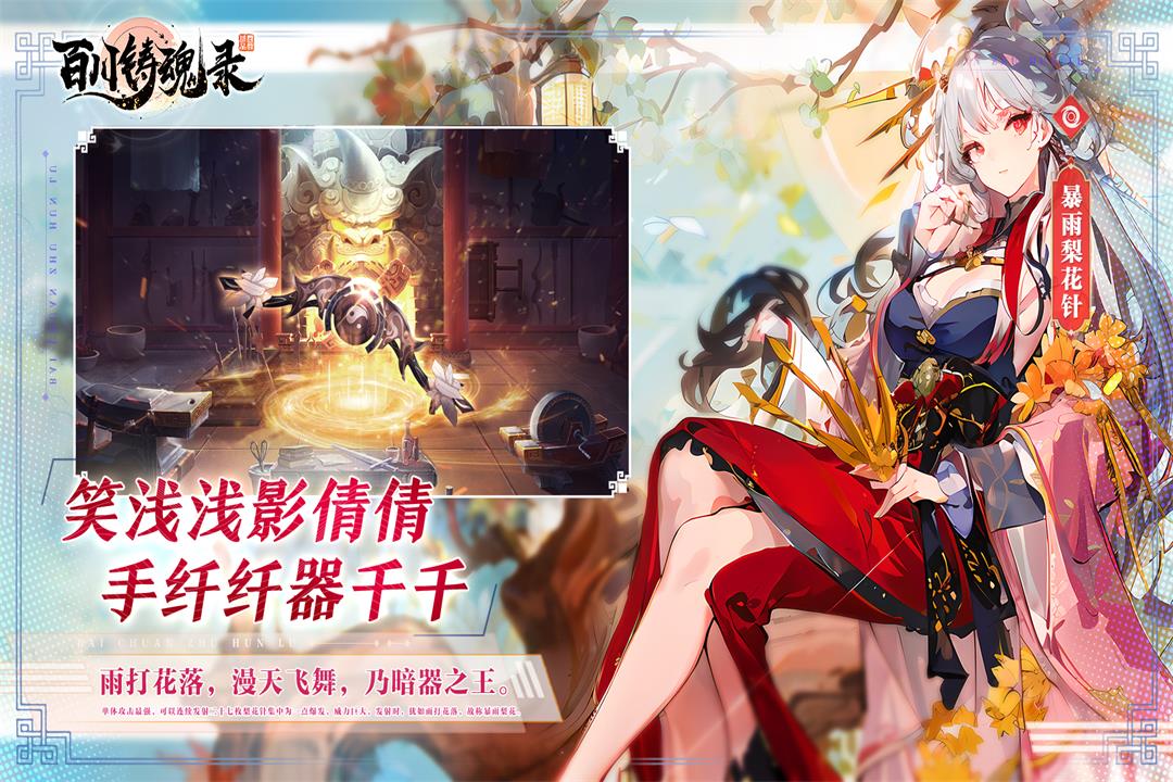 百川铸魂录(官方版)
