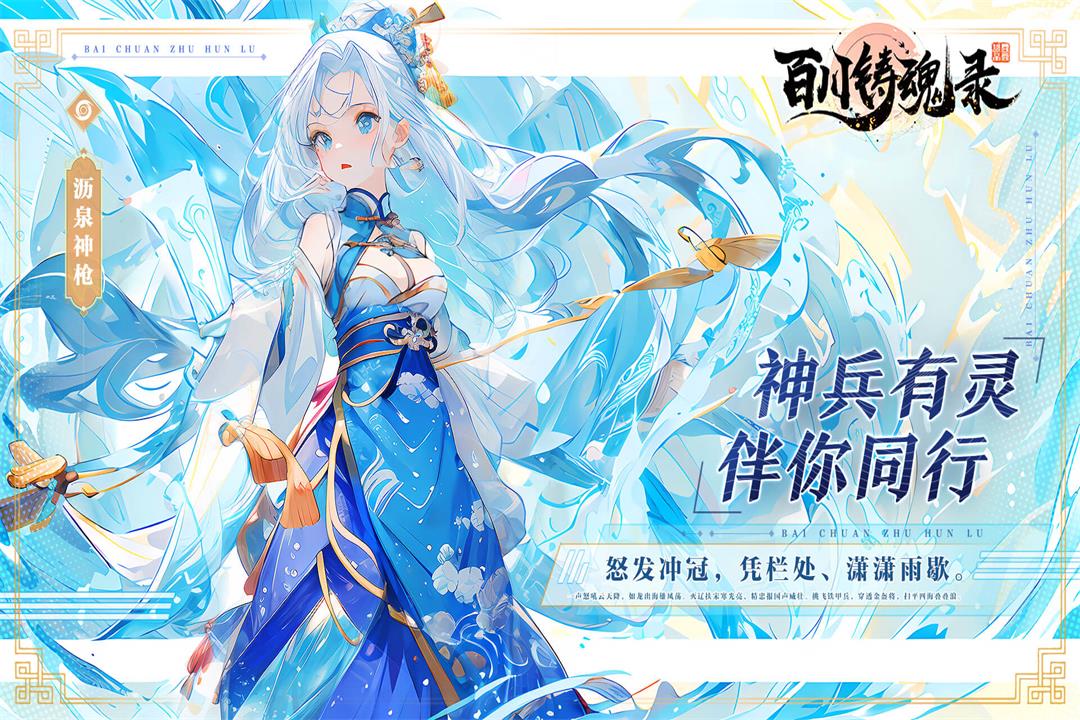 百川铸魂录(官方版)