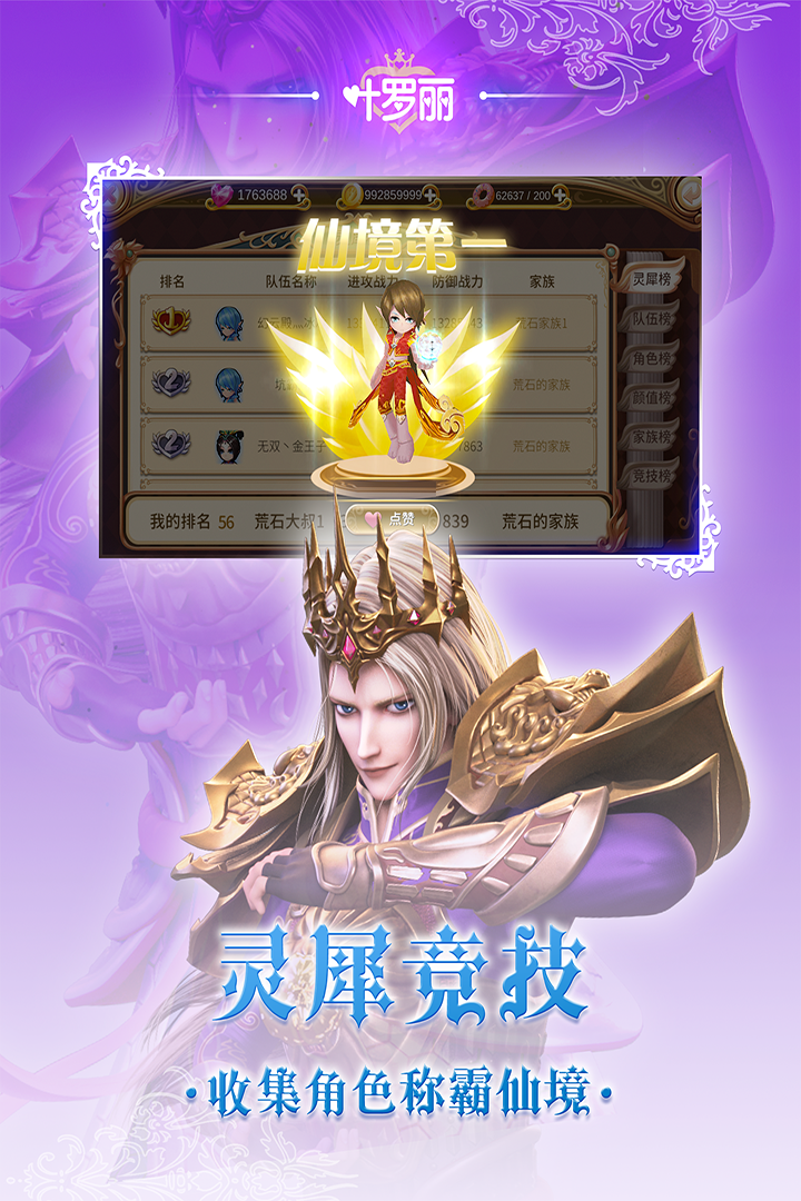 叶罗丽(官方版)