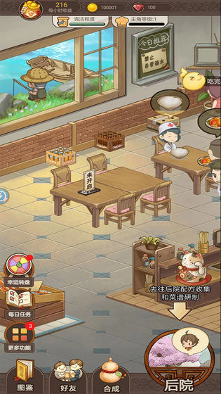 幸福厨房(官网版)