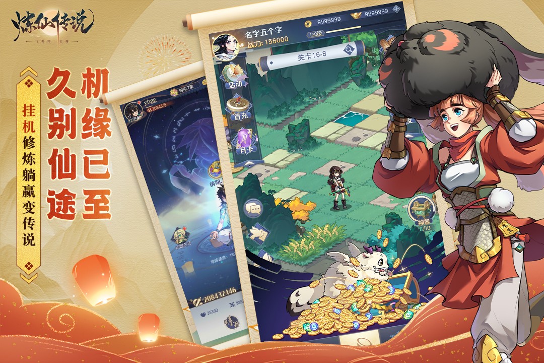炼仙传说(九游堂渠道服)