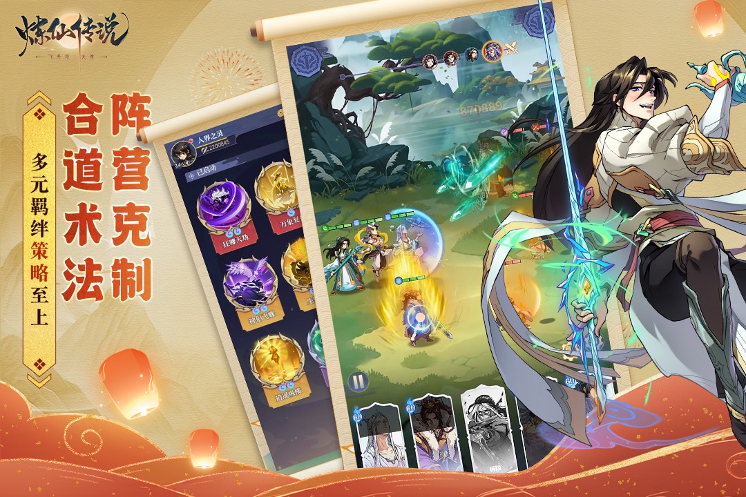 炼仙传说(九游堂渠道服)