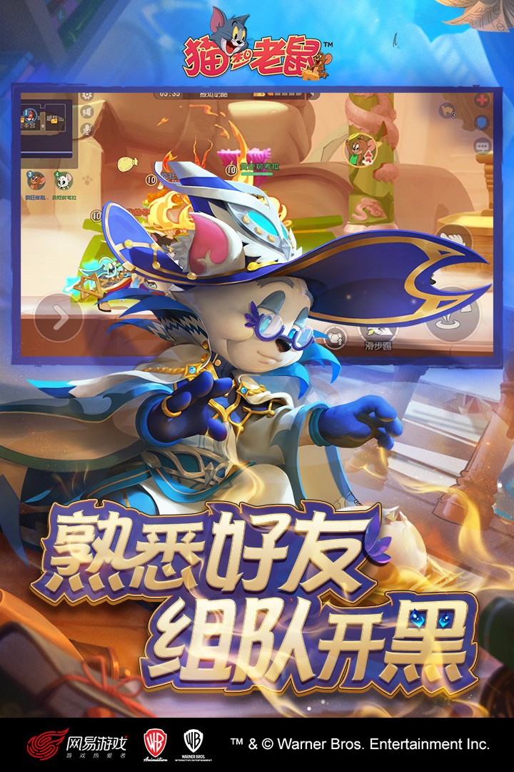 猫和老鼠(国际版)