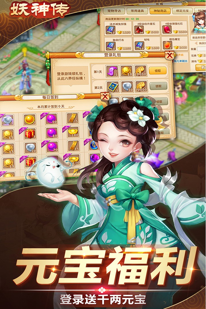 妖神传(官方正版)