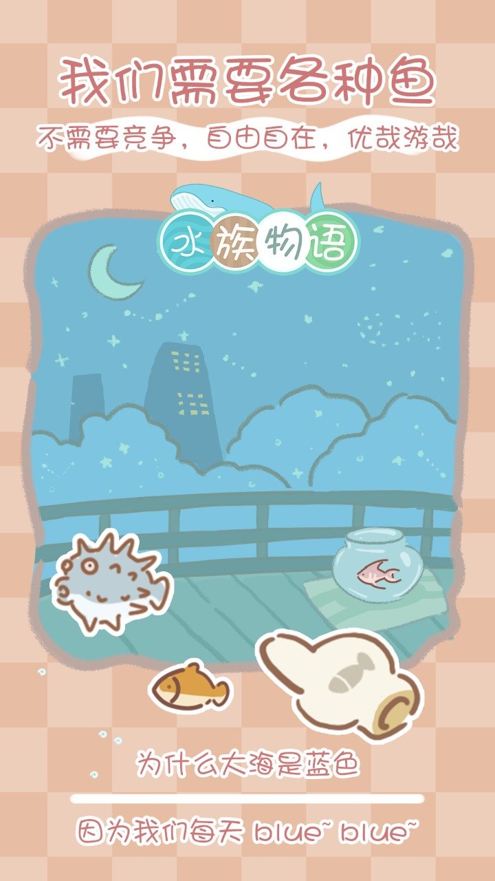 水族物语(正版) 水族物语(正版)