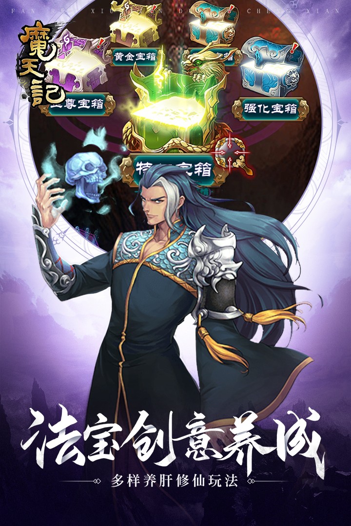 魔天记(手游怀旧版)