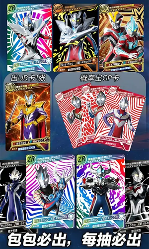 奥特曼抽卡游戏王(免广告版)