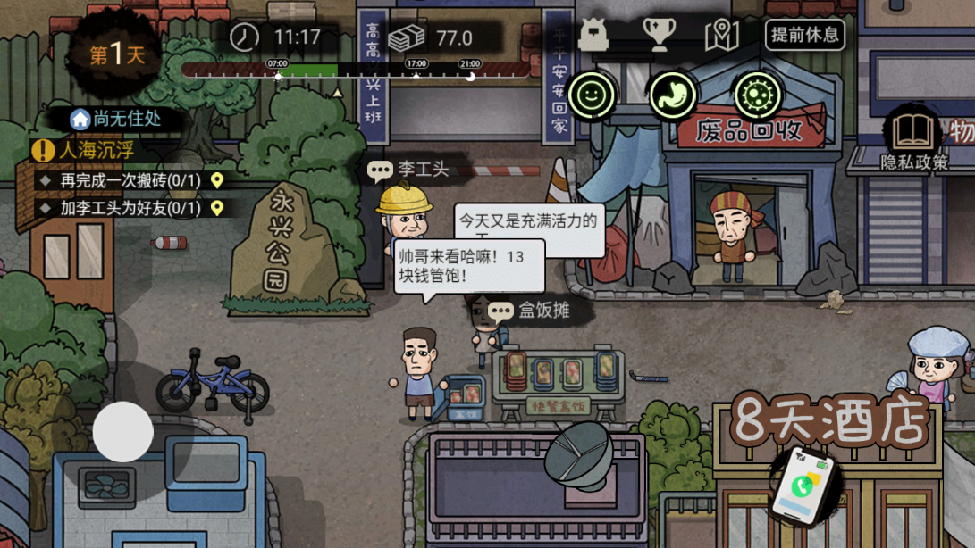 打工生活模拟器(无广告版本)
