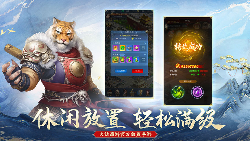 大话西游：归来