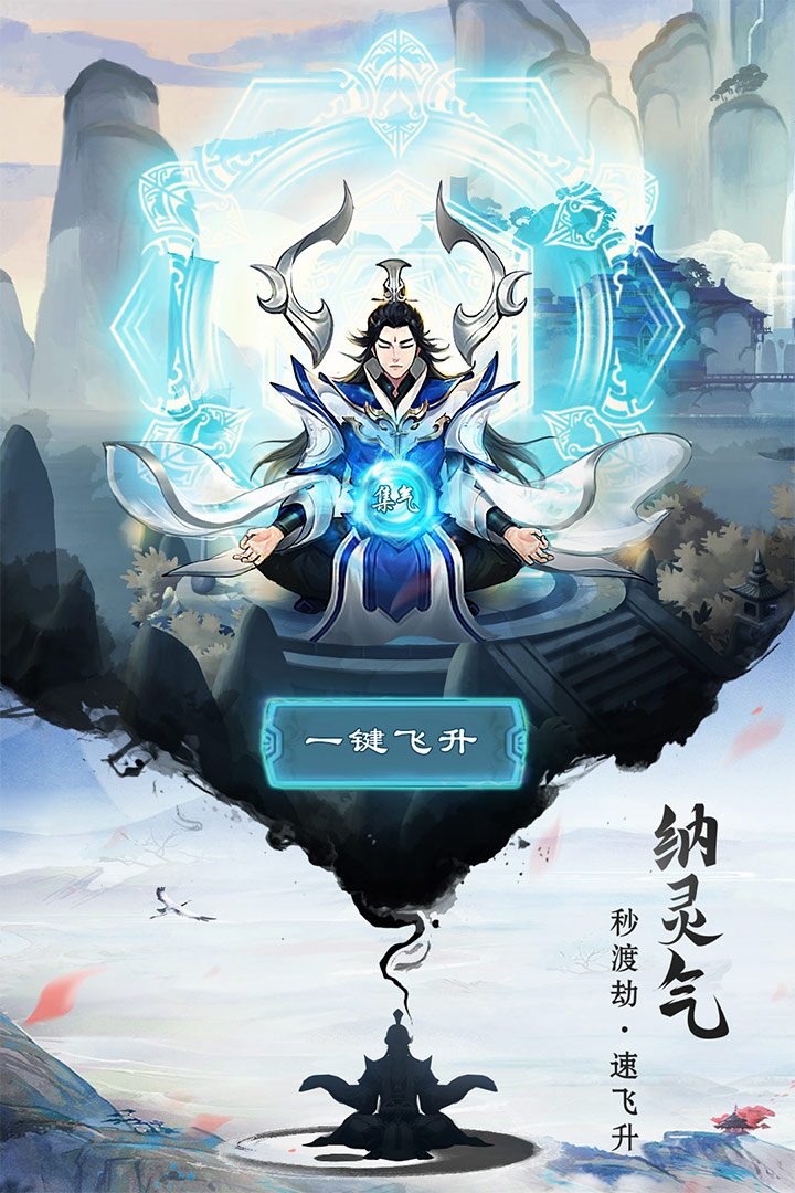 逍遥修真(官方版)