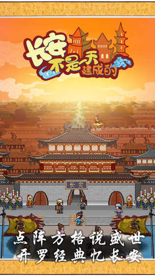 长安不是一天建成的(最新版)