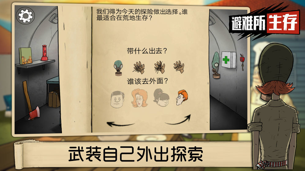 60秒避难所生存(正版)