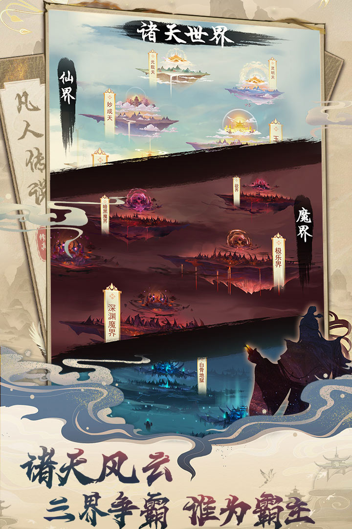 凡人传说(官服)