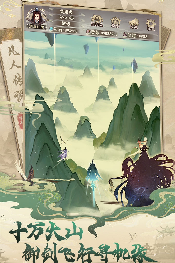凡人传说(官服)